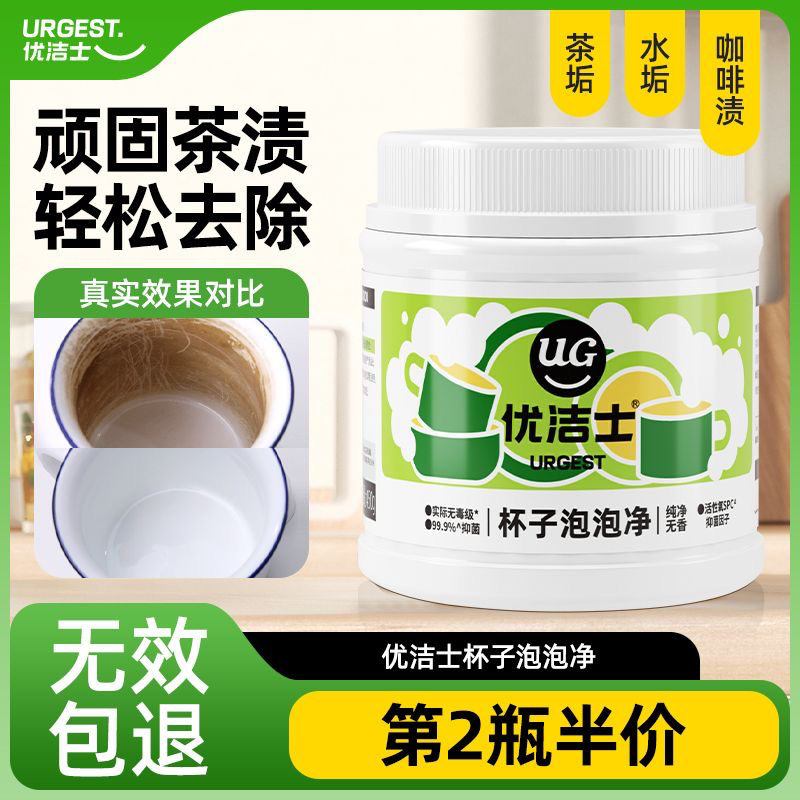 假一赔十！优洁士杯子泡泡净