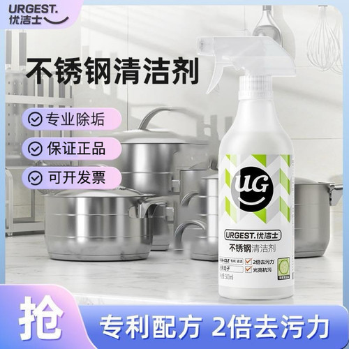 优洁士不锈钢清洁剂厨房洗锅底黑垢重油污去污除油抛光家用除垢