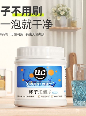 优洁士洗杯子水垢茶垢热水壶清洁剂除茶渍咖啡渍除味杀菌婴儿奶瓶