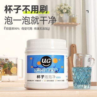 优洁士洗杯子水垢茶垢热水壶清洁剂除茶渍咖啡渍除味杀菌婴儿奶瓶