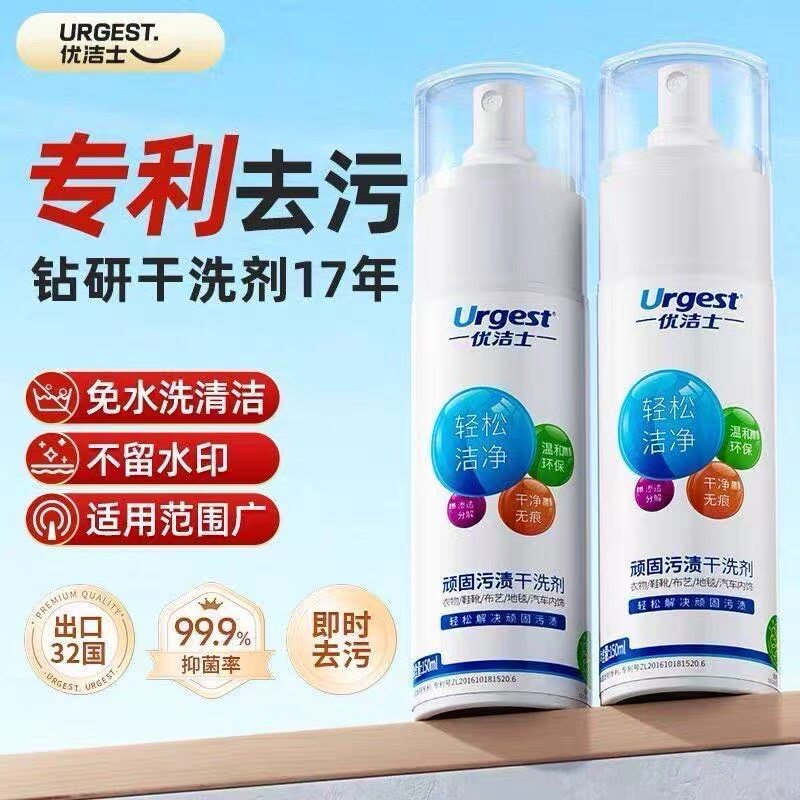 优洁士顽固污渍干洗剂小白鞋清洗剂擦鞋神器洗鞋刷球鞋清洗剂去污