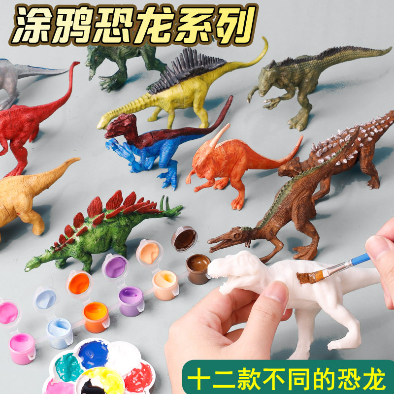 白胚恐龙模型彩绘儿童玩具创意DIY涂色男女孩手工涂鸦玩具