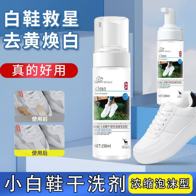 小白鞋泡泡清洗剂多功能洁羽绒服
