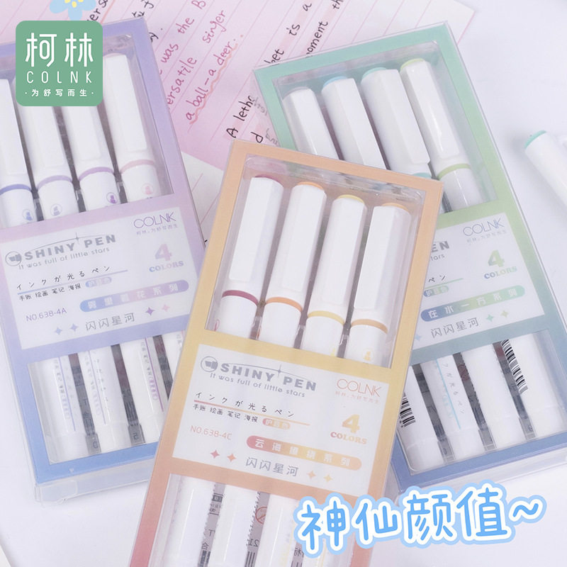柯林闪闪星河护眼柔和系闪光荧光