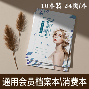 美容院顾客档案一人一本会员资料登记本单据定制皮肤管理健身合同