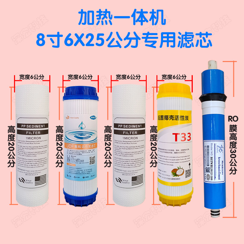 爱妻先科加热一体机8寸滤芯6X20
