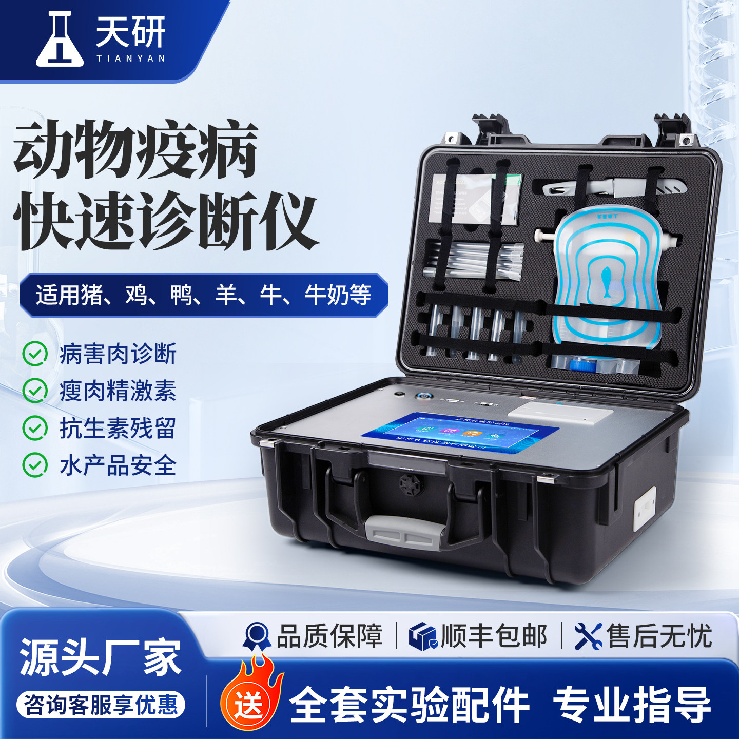 动物疫病检测仪鸡鸭猪动物疾病快速诊断仪抗生素残留分析测定仪器