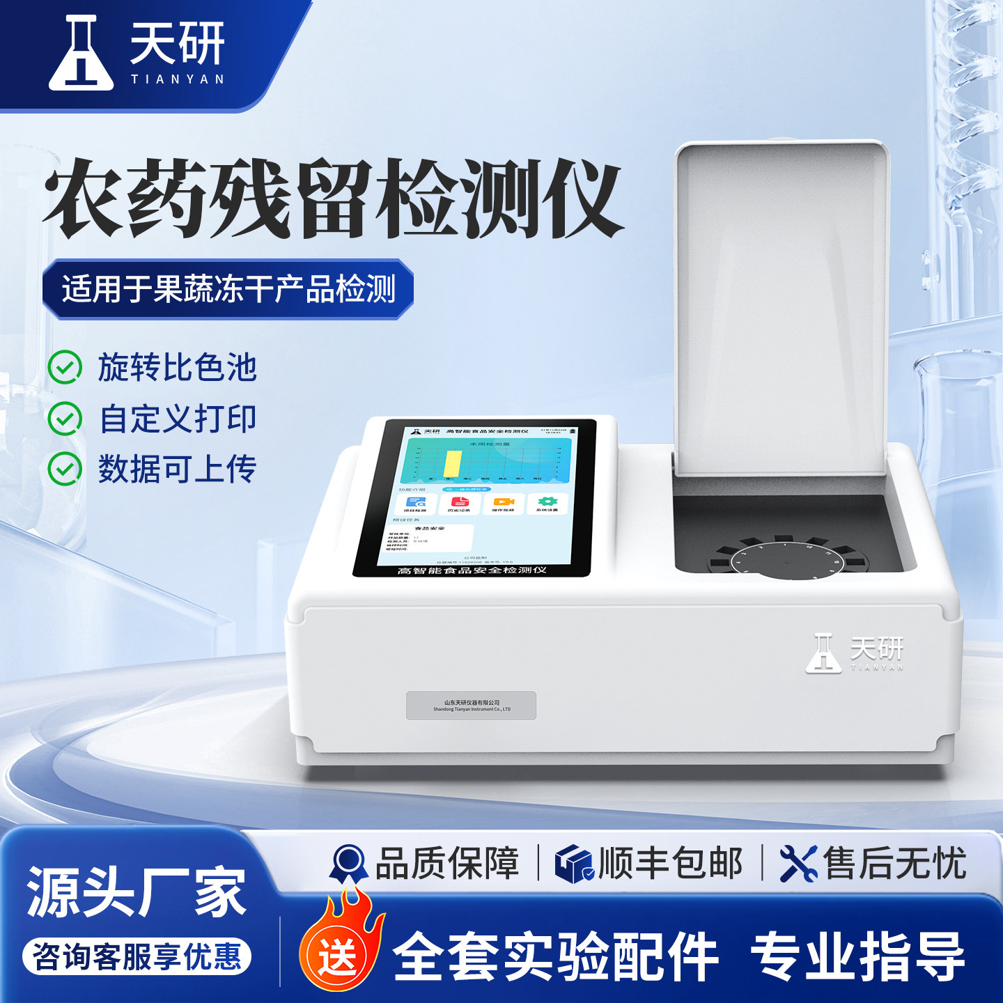 冻干品专用农药残留检测仪多功能食品安全蔬菜农药兽药残留检测