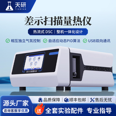 差示扫描量热仪TGA热重分析仪