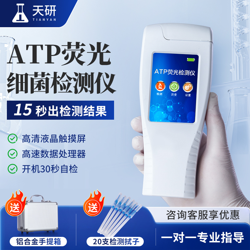 ATP荧光检测仪细菌菌落总数食堂餐具洁净度微生物细菌快速检测仪
