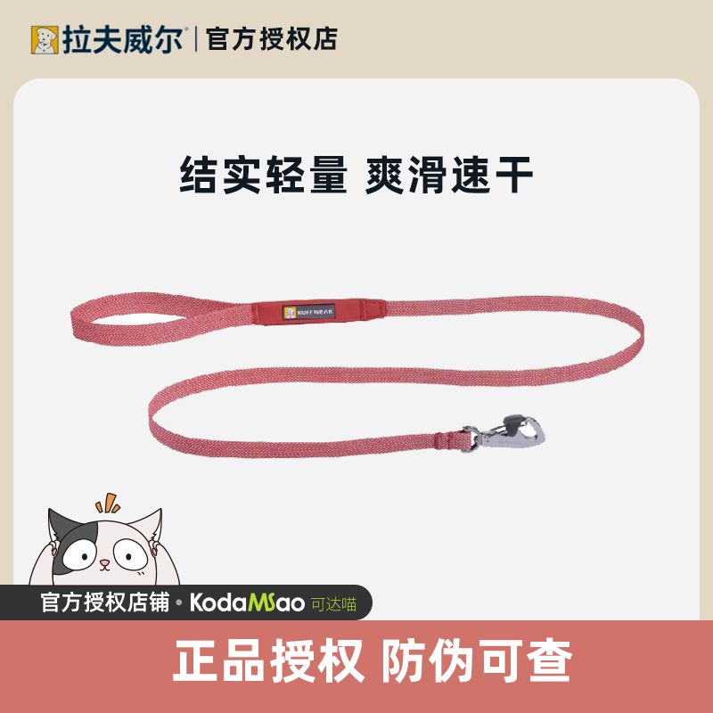 【可达喵】拉夫威尔ruffwear嗨轻狗狗牵引绳遛狗项圈大中小型犬