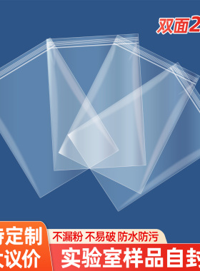 科怡加厚实验样品自封袋密封放水