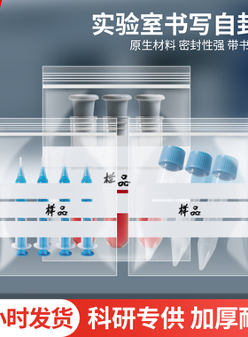 实验室可书写分析样品袋检测袋自封袋子加厚塑料袋PE分装袋密封袋