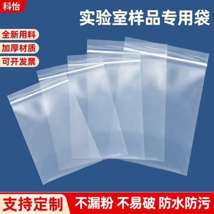 实验室样品袋矿粉袋加厚透明密封袋取样品袋种子毛发检测袋自封袋