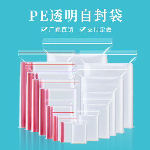 科怡加厚自封袋pe塑料封口袋小号透明手机密封袋口罩食品包装袋子