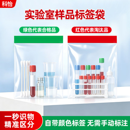 实验室样品袋分装袋颜色分类收纳袋粉末加厚自封袋生物种子密封袋