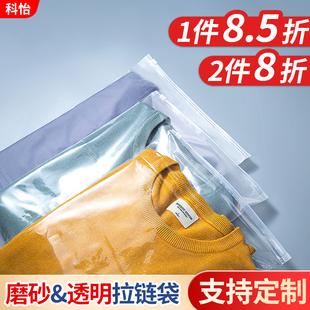 透明服装拉链袋磨砂密封收纳袋分装衣服羊绒衫毛衣包装加厚自封袋