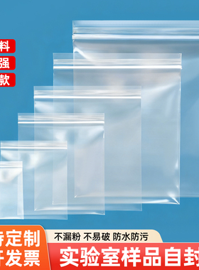实验室自封袋种子生物样品袋食品级加厚20丝透明密封袋采样封口袋