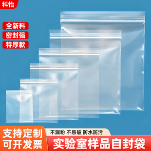 实验室自封袋种子生物样品袋食品级加厚20丝透明密封袋采样封口袋