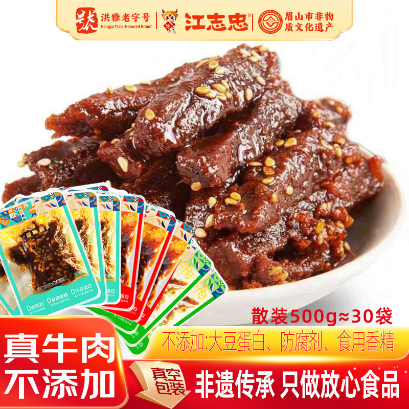 江志忠牛肉干500g独立小包装商超散装四川特产麻辣五香冷吃牛肉条