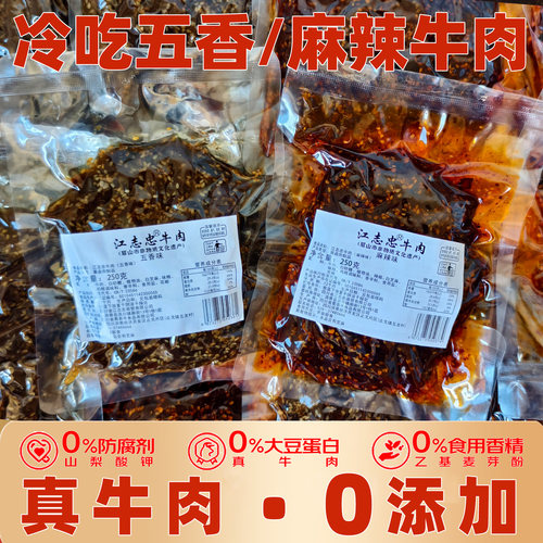 江志忠牛肉干500g四川眉山非遗