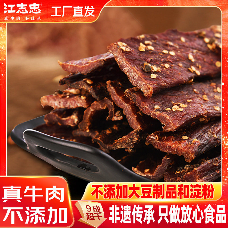 江志忠牛肉干藤椒五香手撕风干超干休闲小吃零食麻辣四川成都特产