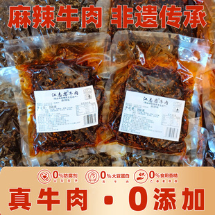 江志忠麻辣牛肉干藤椒五香四川特产冷吃牛肉条商用餐饮聚会小零食
