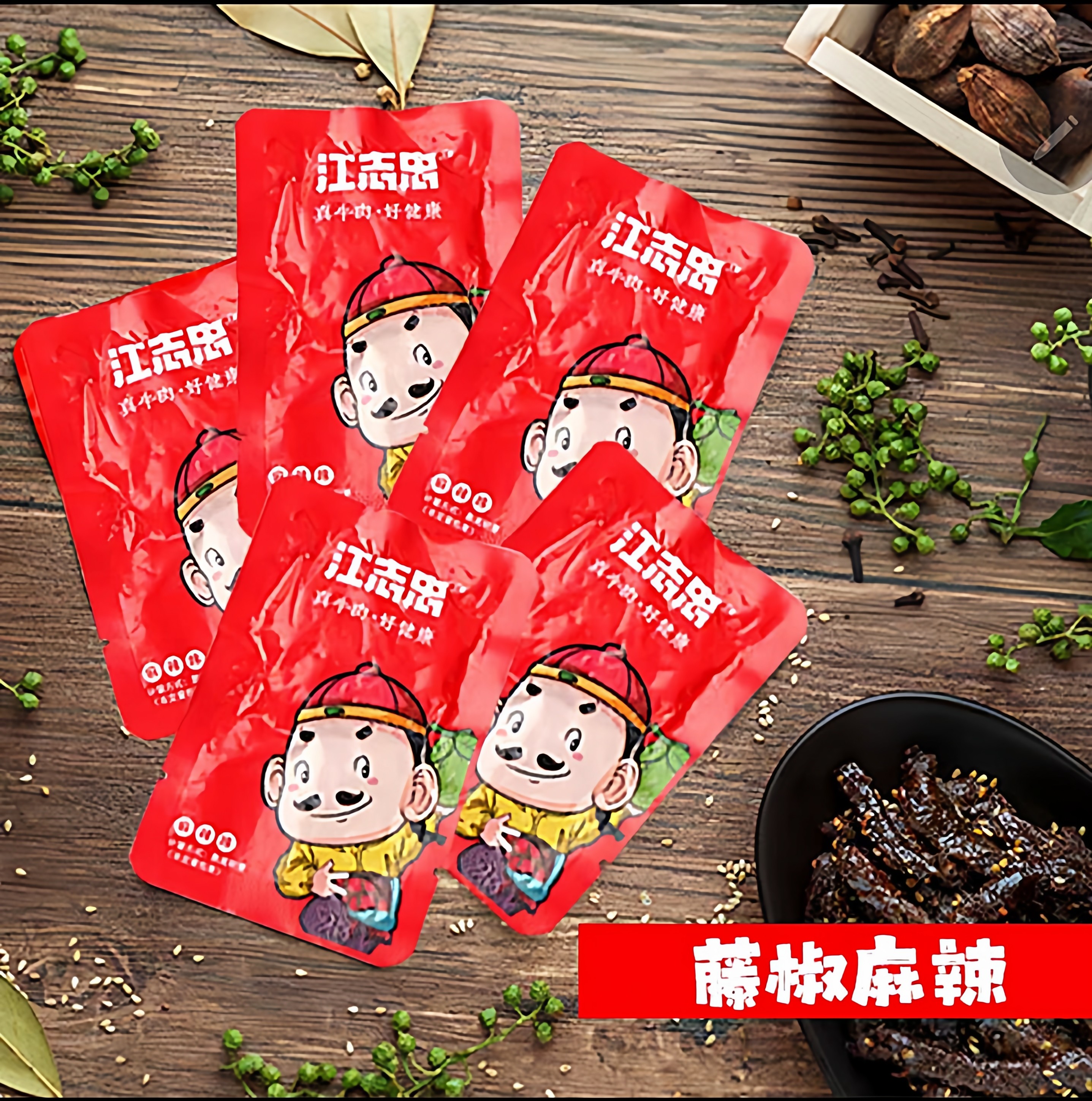 江志忠藤椒味牛肉干独立小包装500g散称麻辣五香牛肉四川洪雅特产