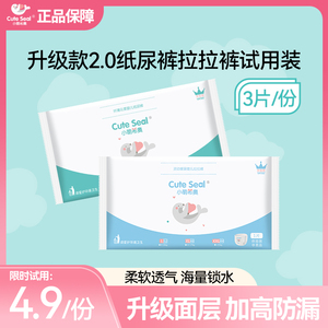 小萌希奥经典升级款柔软纤薄大吸量纸尿裤拉拉裤【试用装】