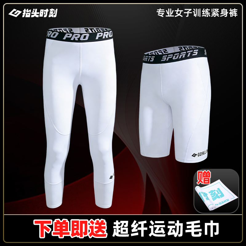 【女款专版紧身裤】高弹透气速干篮球足球女士健身白色训练压缩裤