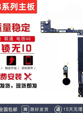 苹果iPhone7/8/7Plus/8Plus三网原装拆机无修无进水无锁无ID主板