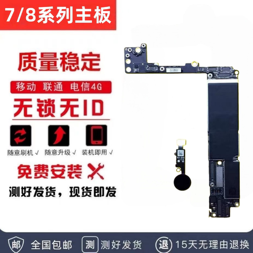 iPhone7三网原装拆机无修主板
