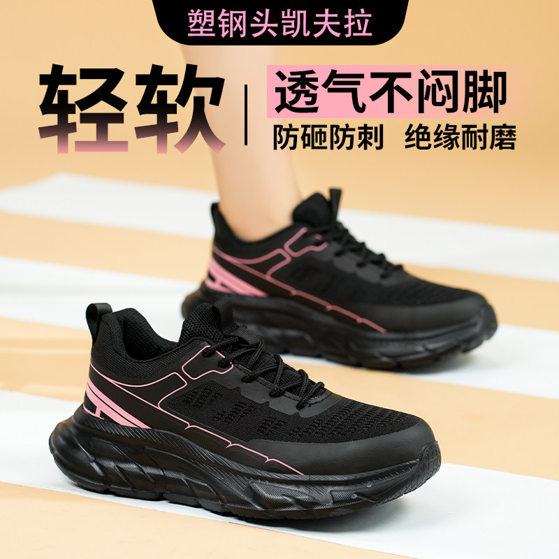 劳保鞋男女情侣防砸防刺绝缘减震轻便软底舒适内增高透气防护鞋,居家日用,防护鞋,淘宝优惠券,粉丝福利购,淘宝优惠卷