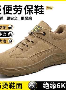 电工绝缘劳保鞋男女塑钢头防砸防刺穿轻便耐磨牛皮防烫防臭实心底