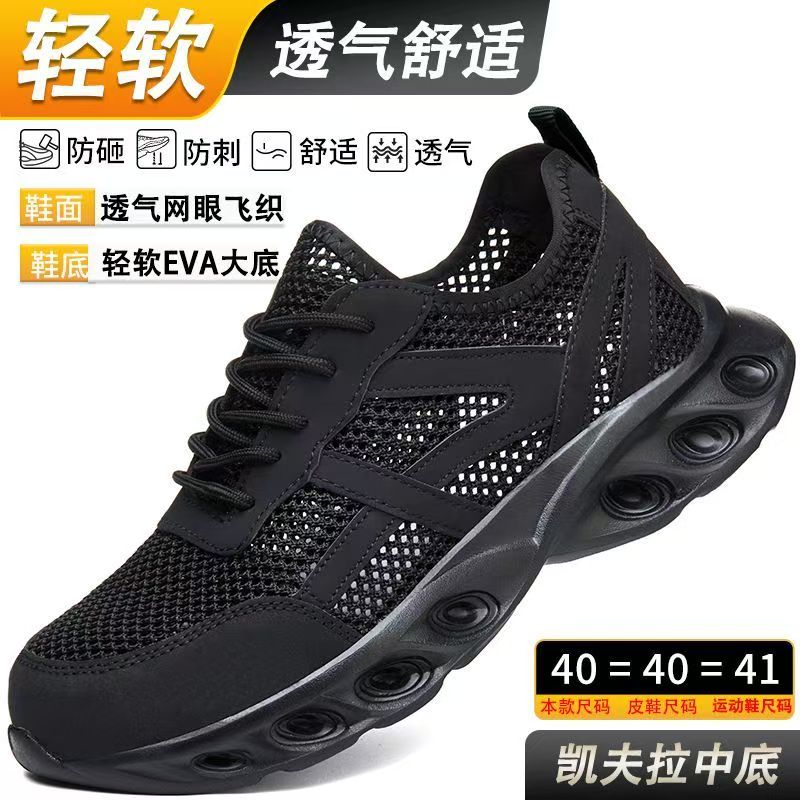 劳保鞋男夏季透气防臭轻便防砸防刺穿塑包头舒适实心底安全工作鞋