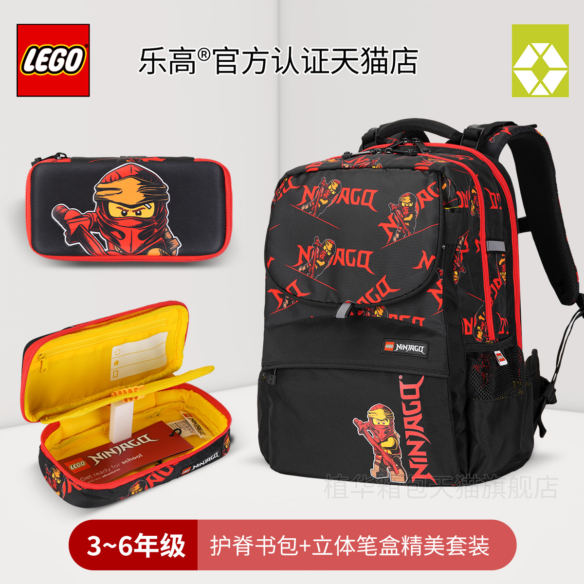 乐高书包小学生3-6年级护脊双肩背包笔盒套LEGO忍者儿童礼物20192