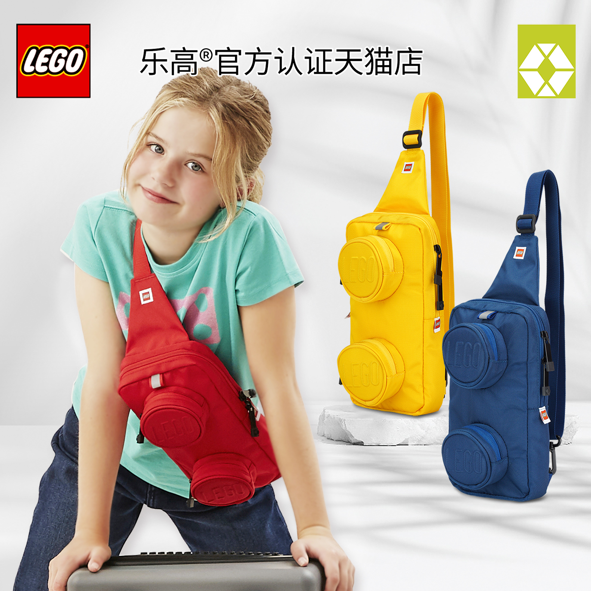 lego儿童胸包手机水壶小学生休闲