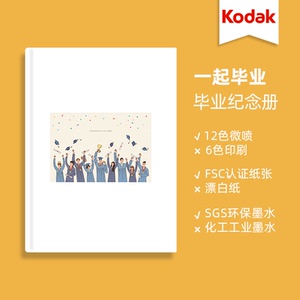 毕业相册本diy影集聚会照片书