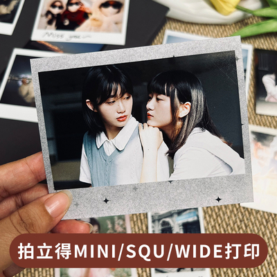 拍立得打印洗照片mini方形宽幅相纸squ白边黑边彩虹照片定制4寸