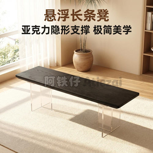 阿铁仔极简亚克力实木床尾凳