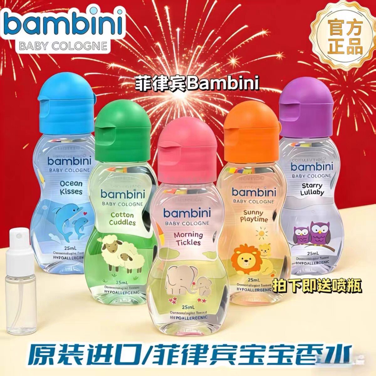 菲律宾Bambini宝宝香水
