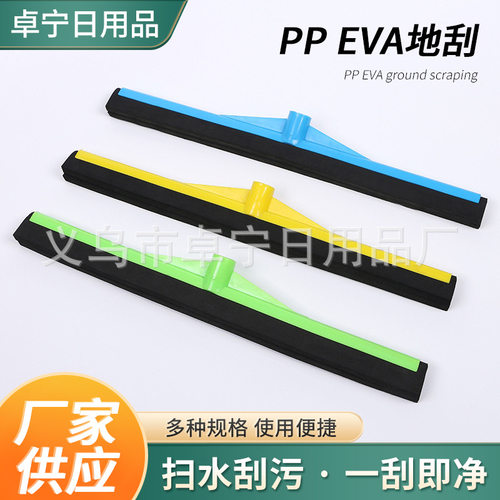 供应塑料PP地刮刮水器EVA泡棉
