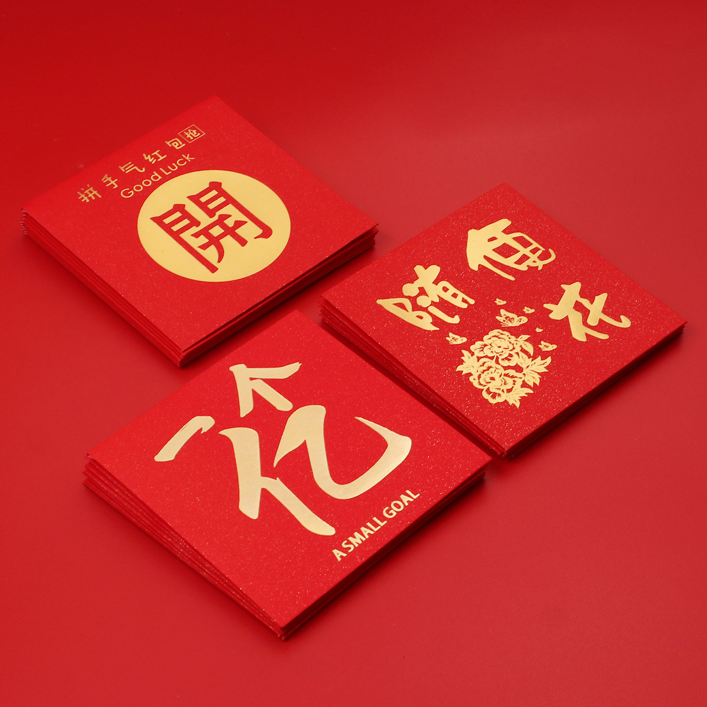 迷你小号红包袋创意利是封个性图片