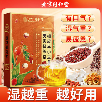 北京同仁堂红豆薏米茶非排祛湿