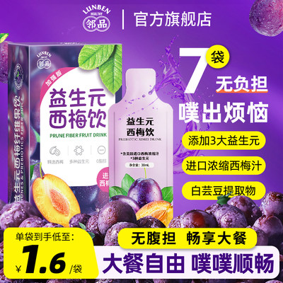 西梅汁大餐救星30ml*7袋/盒