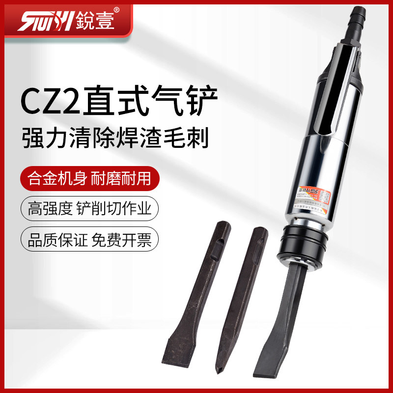 锐壹cz2直式气铲 风铲 风镐 气动铲除锈器除锈铲铲刀铲子铲焊渣