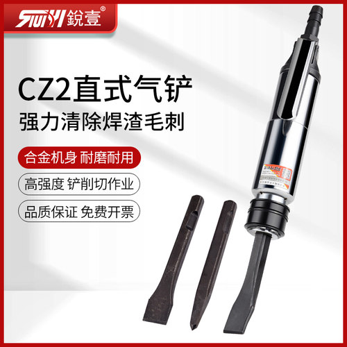 锐壹cz2直式气铲 风铲 风镐 气动铲除锈器除锈铲铲刀铲子铲焊渣
