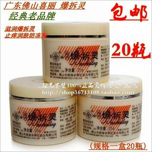 潤膚 佛山喜麗滋潤爆拆靈 防凍裂25gX20瓶 包郵 獲獎產(chǎn)品又到貨了
