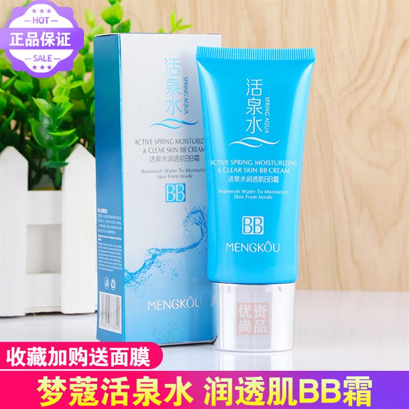 梦蔻活泉水润透肌BB霜雪白肌隔离霜提亮肤色遮瑕水润洁白保湿自然图片