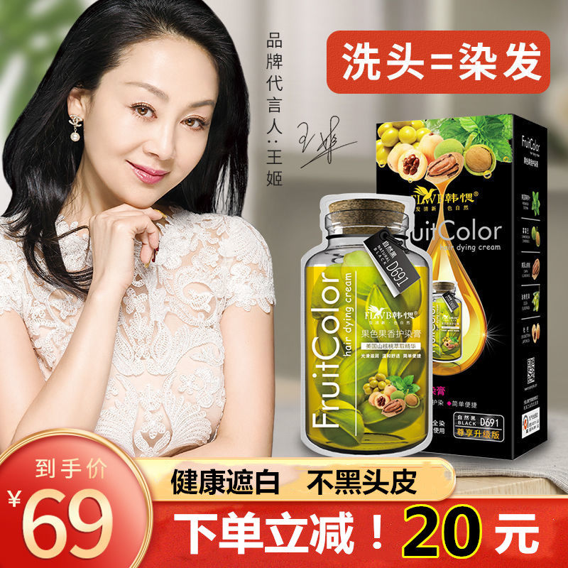 王姬代言韩愢山核桃泡泡染发剂纯植物韩思鲜花5d泡泡染官方旗舰店